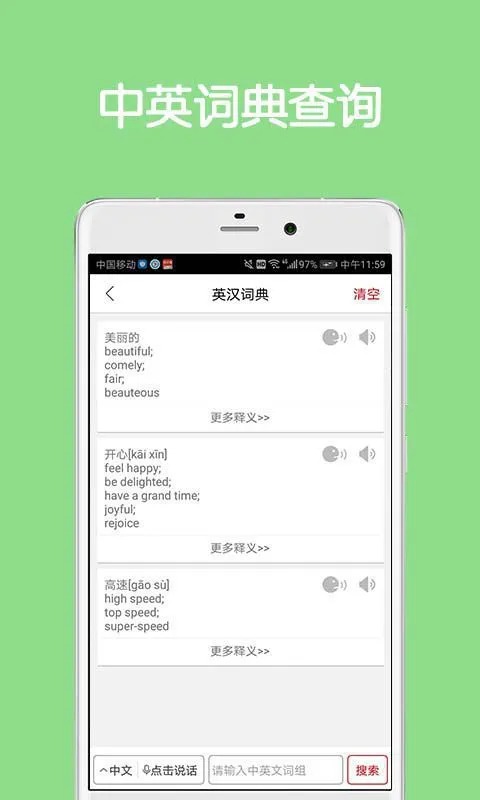 同声翻译超级版 截图5