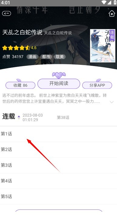 多漫吧漫画app官方 截图9