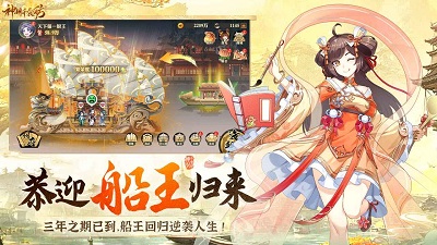 神州千食舫手游 截圖2