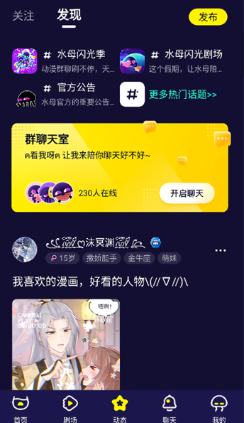 水母動漫官方平臺 截圖6