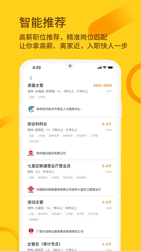 桂聘人才网app 截图1