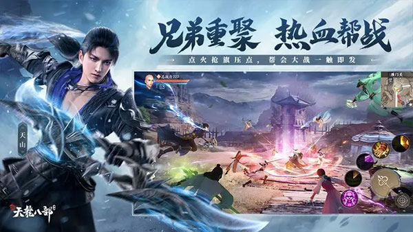 新天龙八部手游官方版 截图1