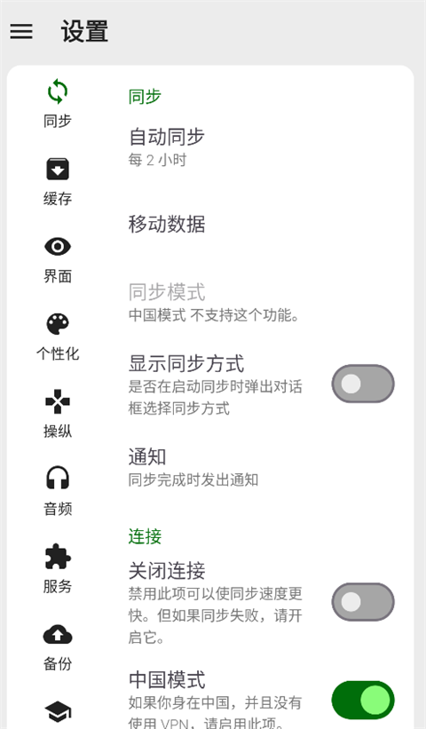 FeedMe(RSS阅读器) 截图4