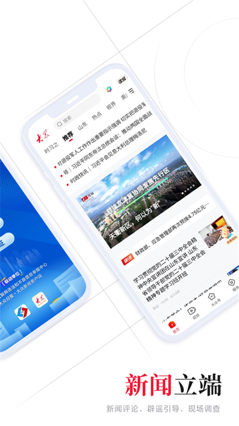 大众新闻app 截图2