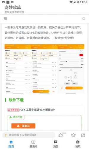 奇妙软库 截图1