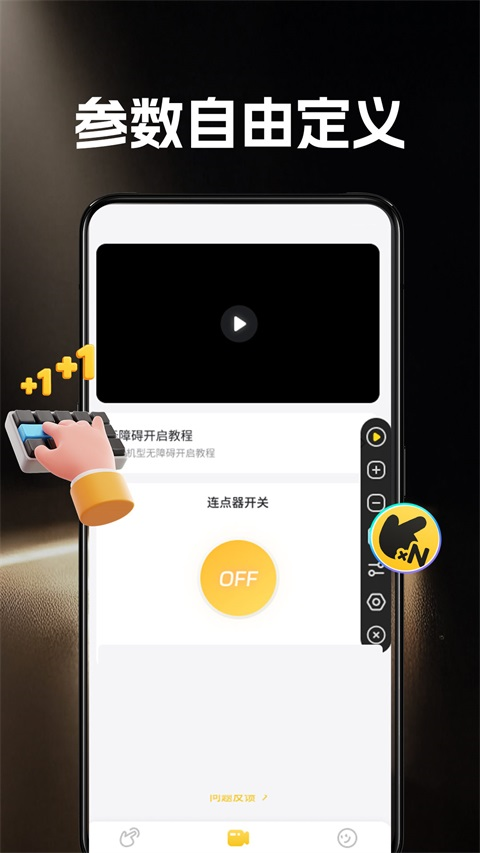 雷电连点器手机版 截图4
