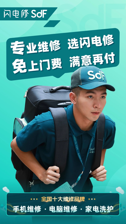 闪电修手机维修app 截图2