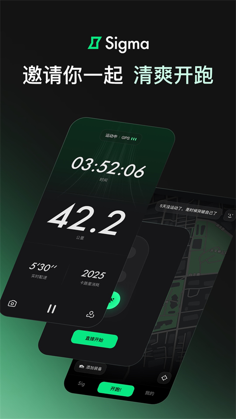 Sigma跑步App 截图1