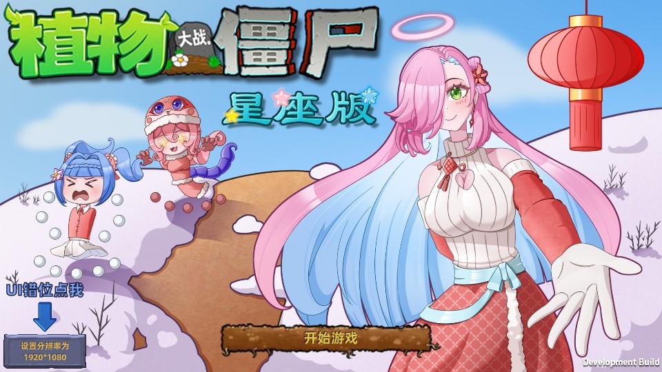 植物大戰(zhàn)僵尸星座版正版 截圖3