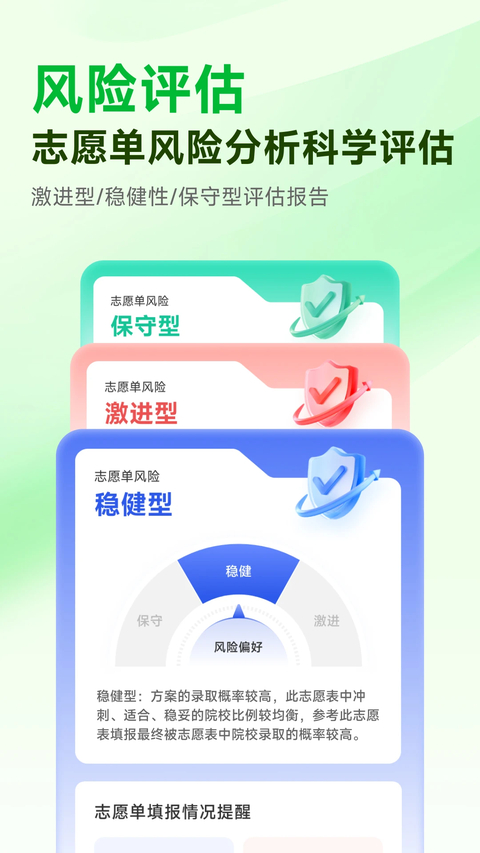 蜻蜓志愿App 截图5