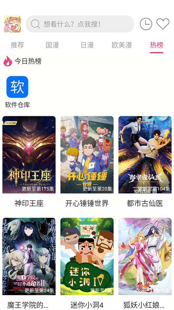 森屋动漫 截图1