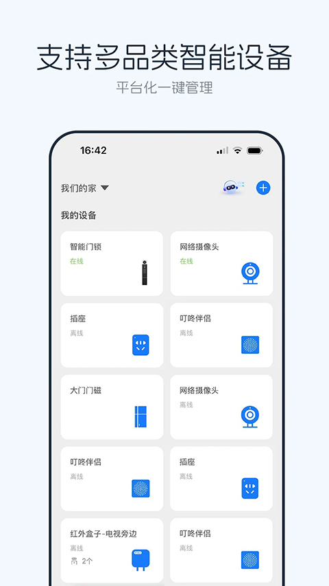 优智云家App 截图2