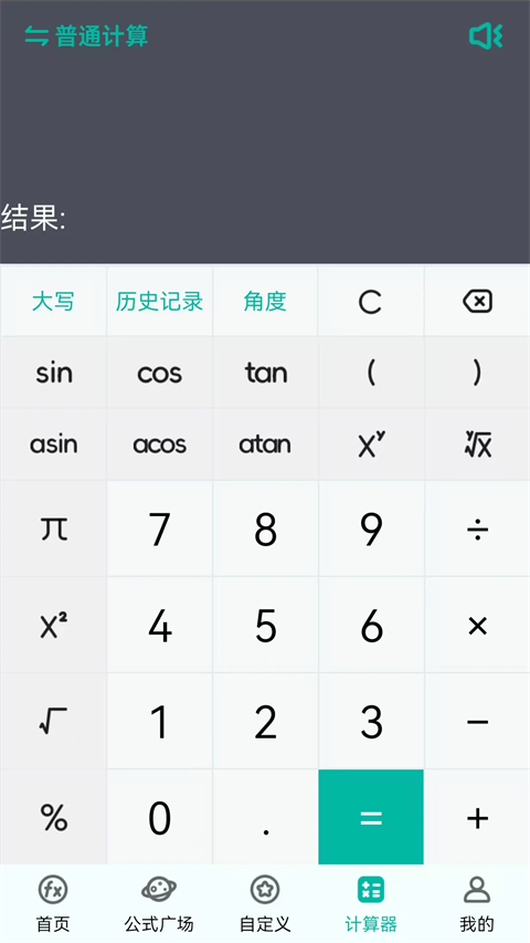 建工计算器无广告 截图4