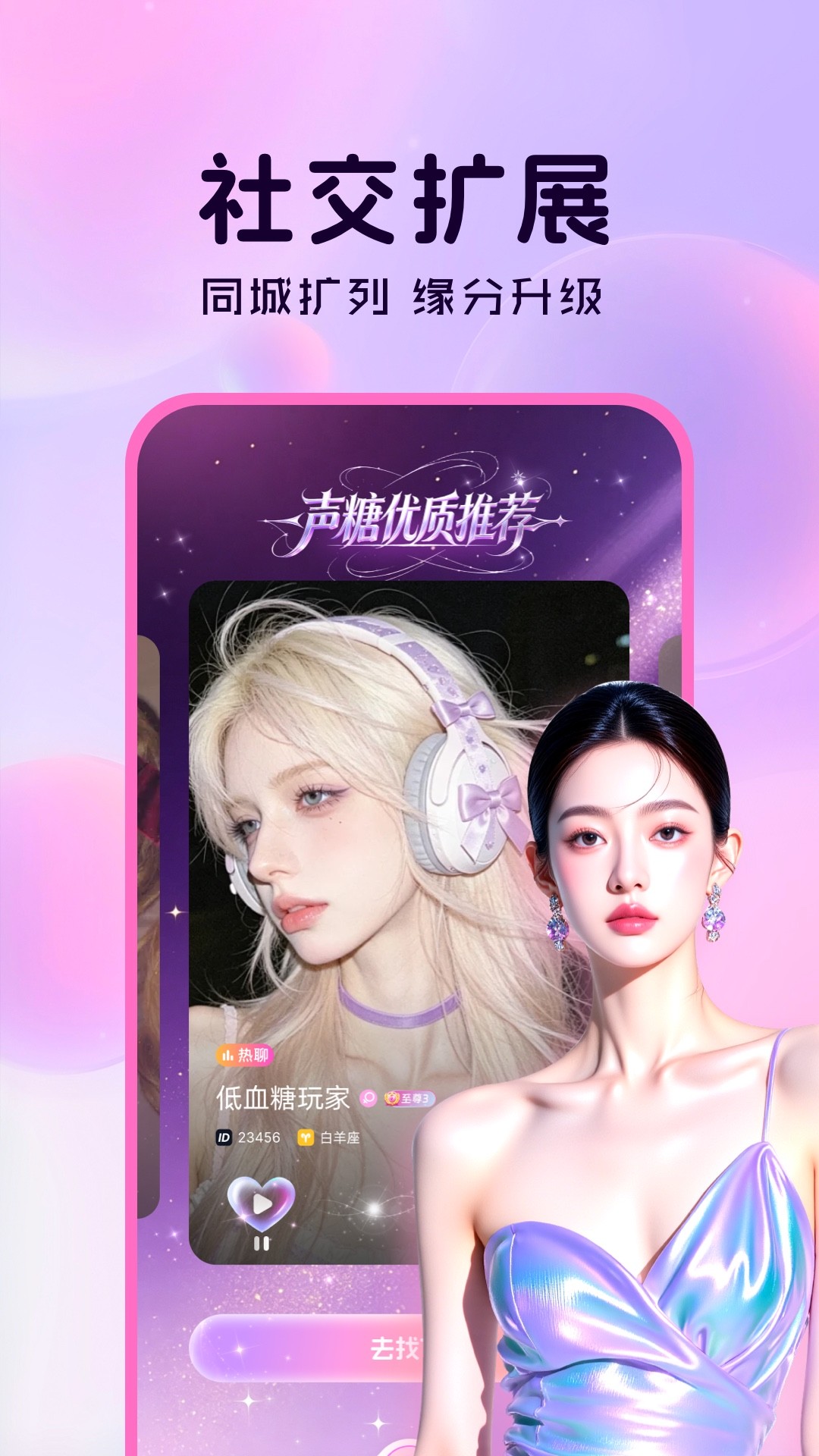 声糖 截图1
