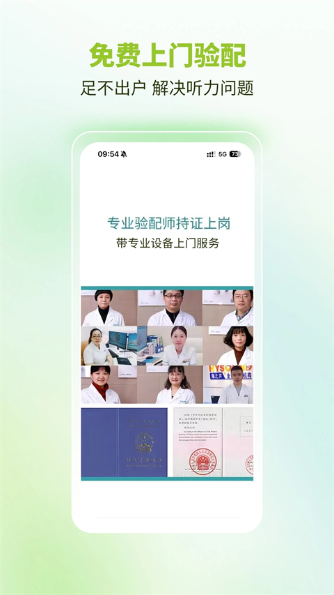 聽博士app官方 截圖3