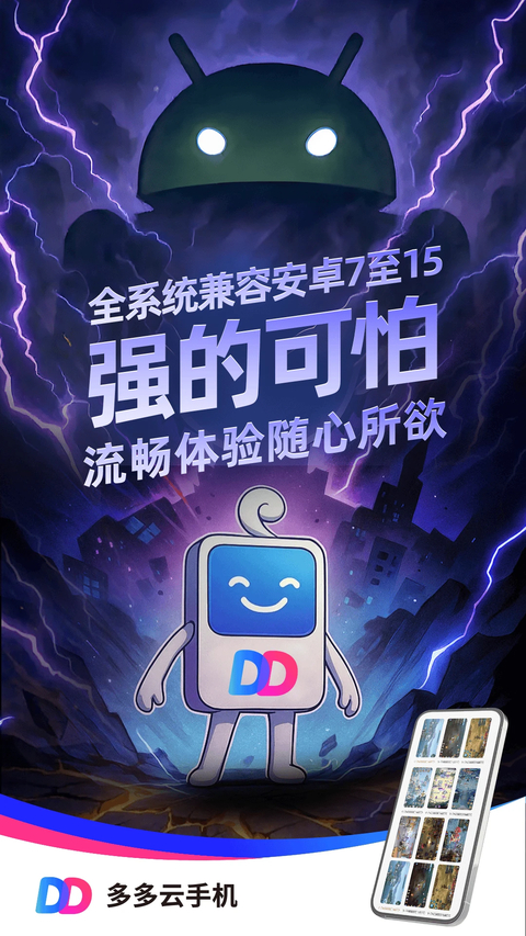 多多云手机app 截图3