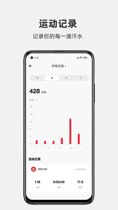 运动秀 截图1