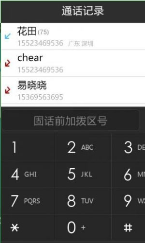 有信电话版 截图3