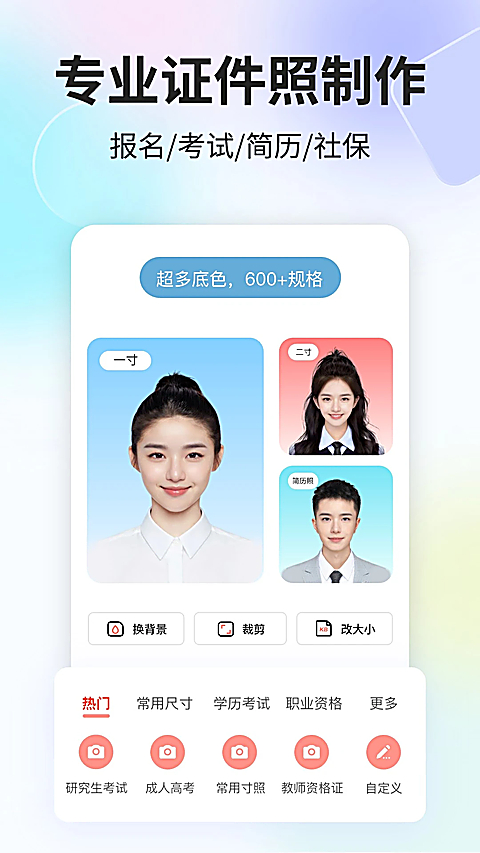 魔法证件照app 截图1