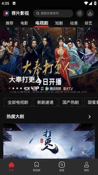 荐片影视 截图2