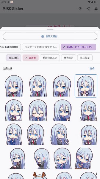 PJSKSticker软件 截图2