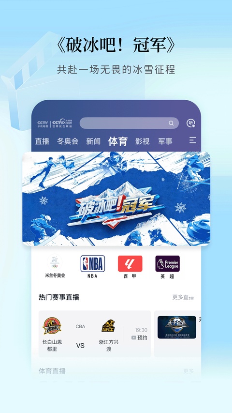 cctv手机电视App电视版 截图5