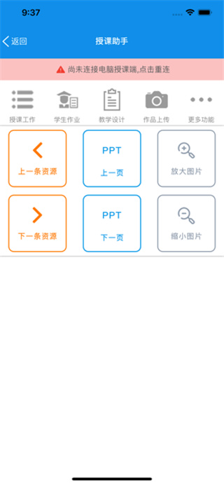 行知教学教师版 截图1