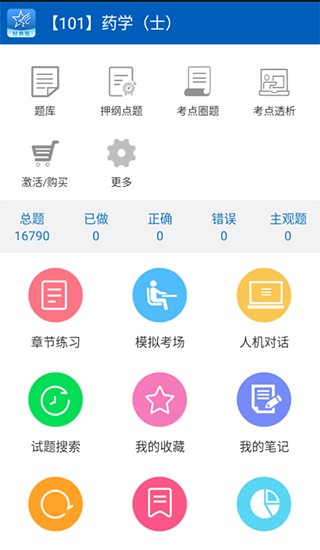 助考之星 截图3