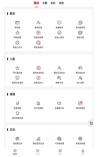 群發(fā)無憂安卓版 截圖3