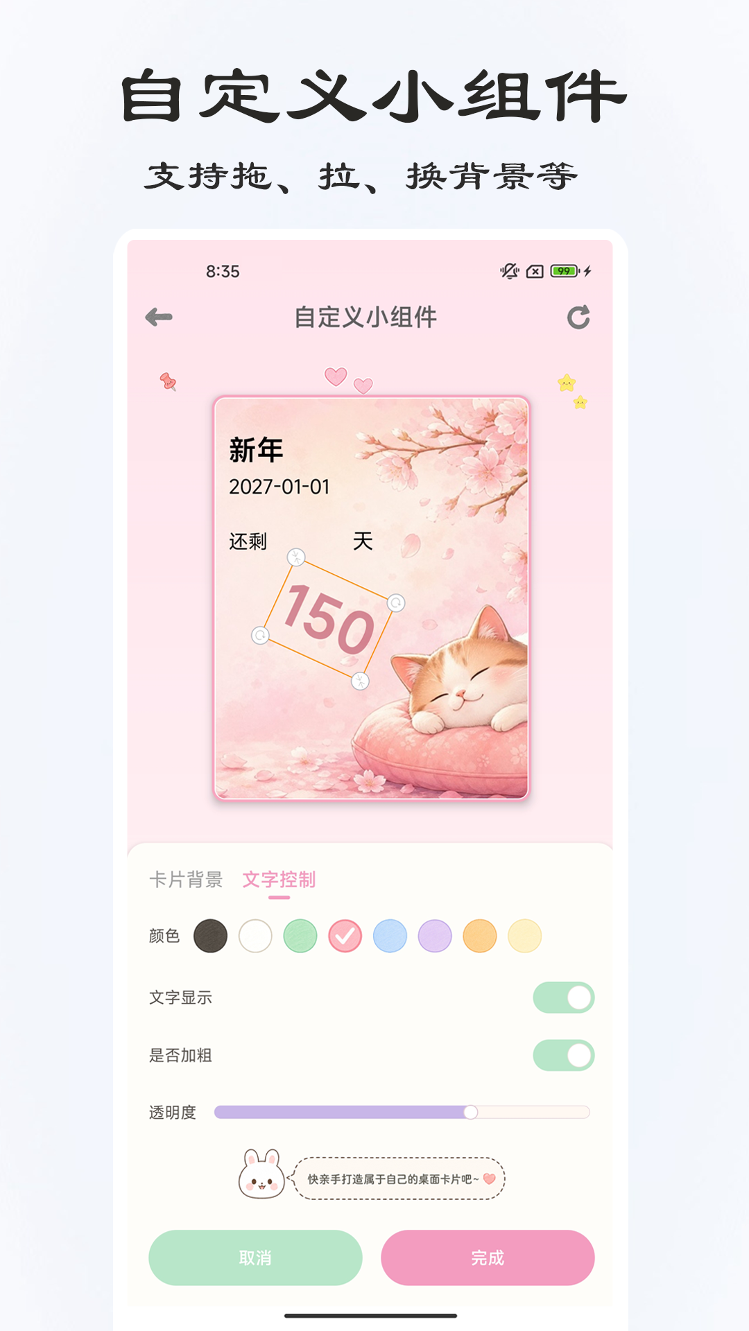 桌面倒计时工具 截图3