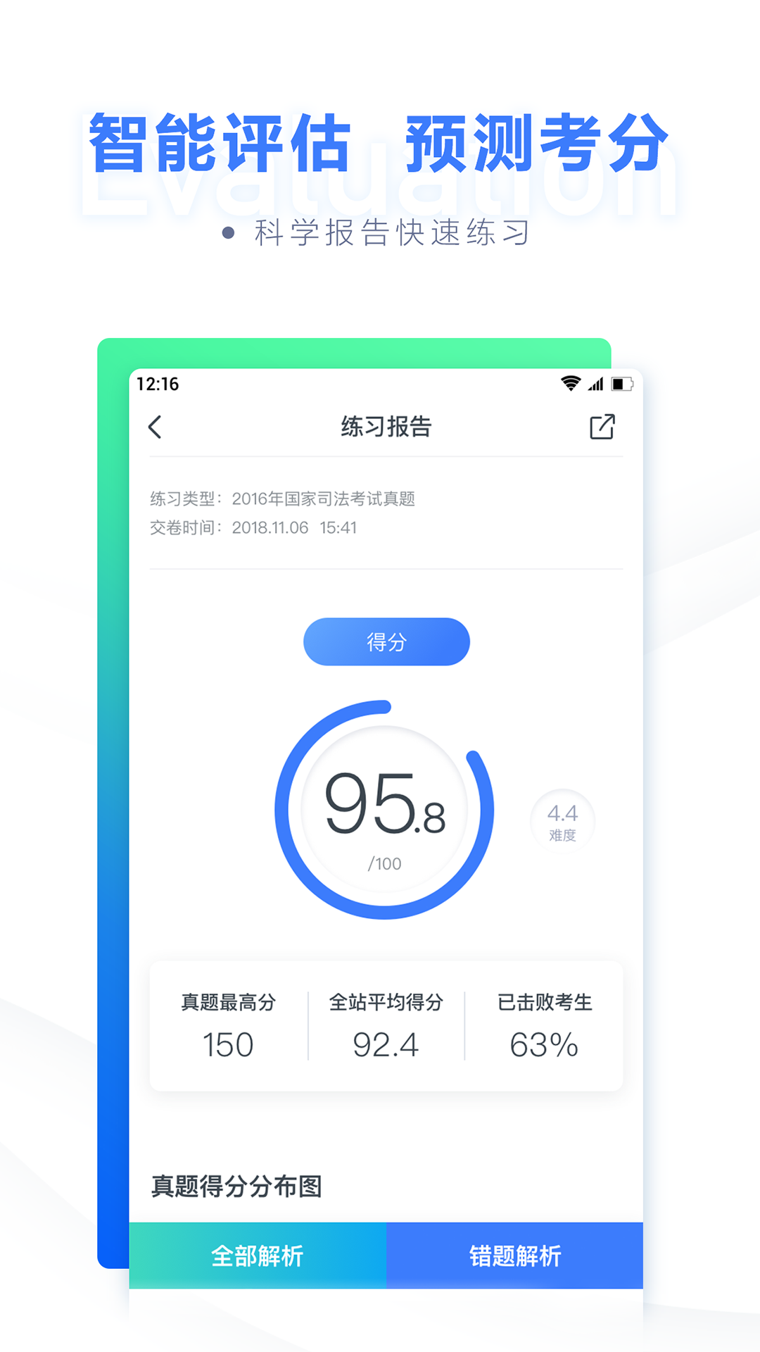 粉筆法考 截圖3