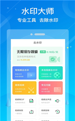 水印消除大師app 截圖3