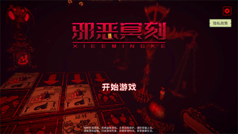 邪恶铭刻 1