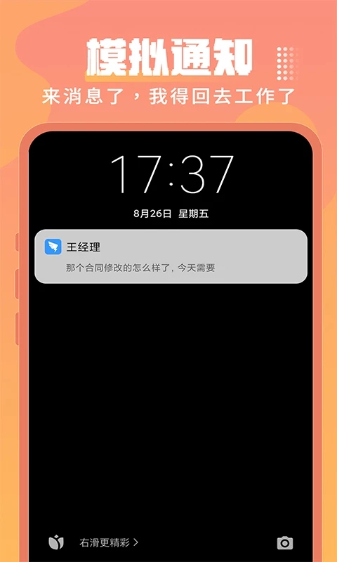 Esc你的逃跑神器app 截图4