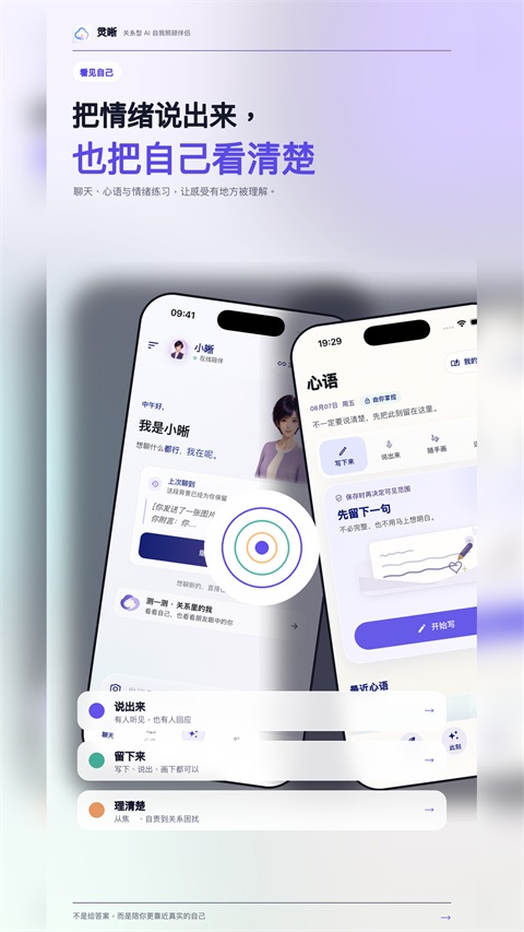帆书灵晰 截图4
