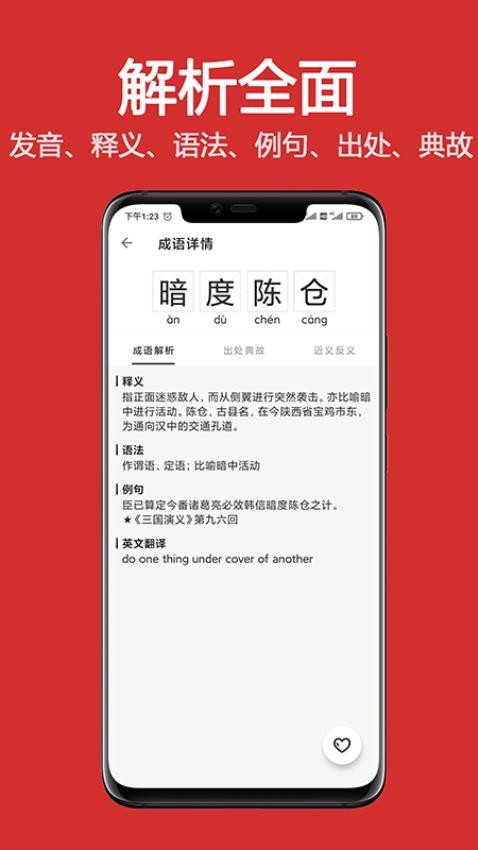 成語詞典大全APP 截圖3