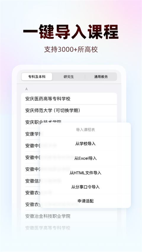 wakeup课程表旧版本 截图1