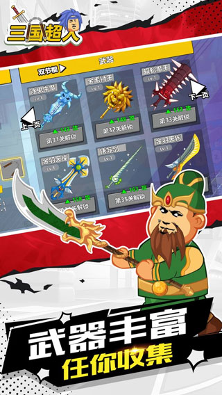 三国超人官方版 截图5
