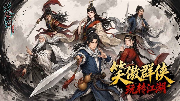 笑傲江湖群侠传 截图1