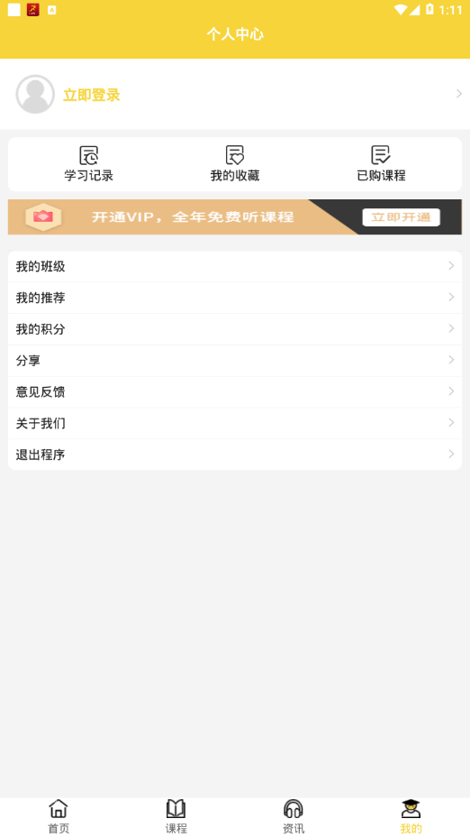 睿智課堂 截圖4