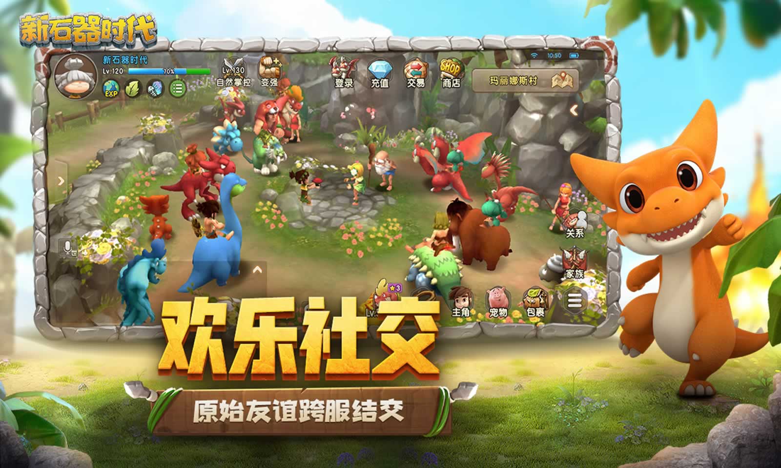 新石器时代 截图1