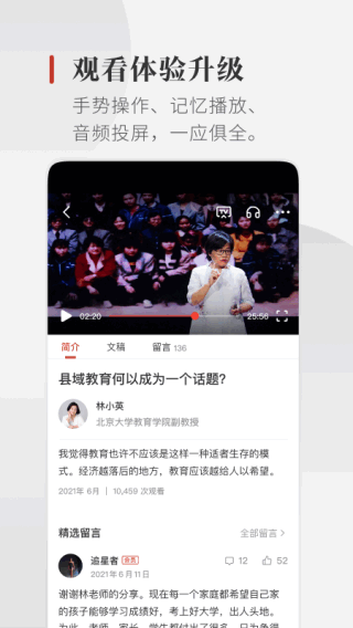 一席2025 截图3