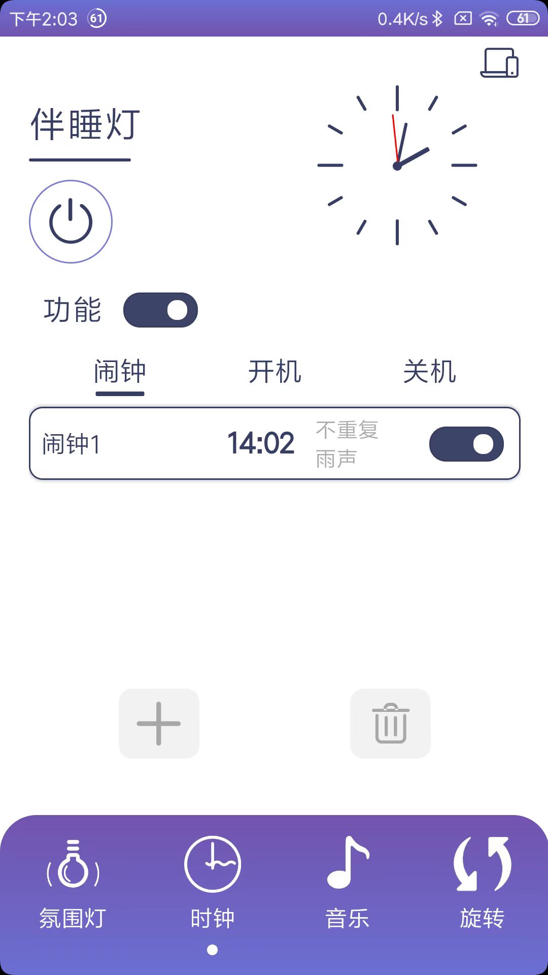 伴睡燈 截圖3