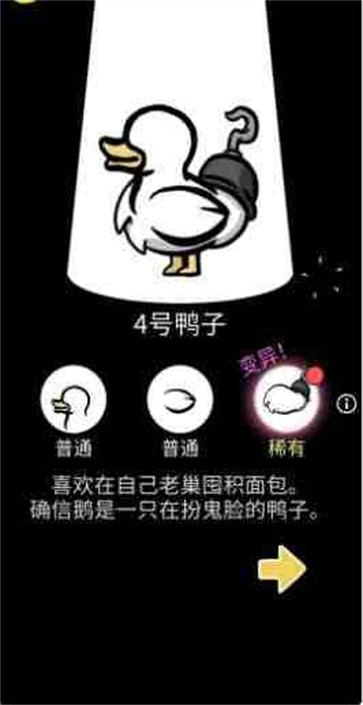 奇怪的鴨子中文版 截圖2