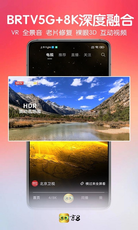 京8k app 截图1