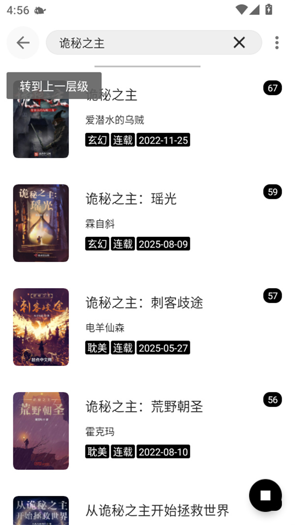 元气小说 截图3