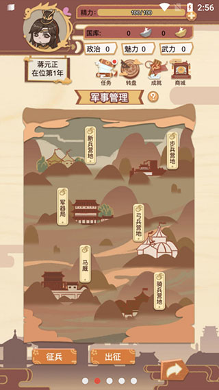 万岁爷模拟器新版 截图3