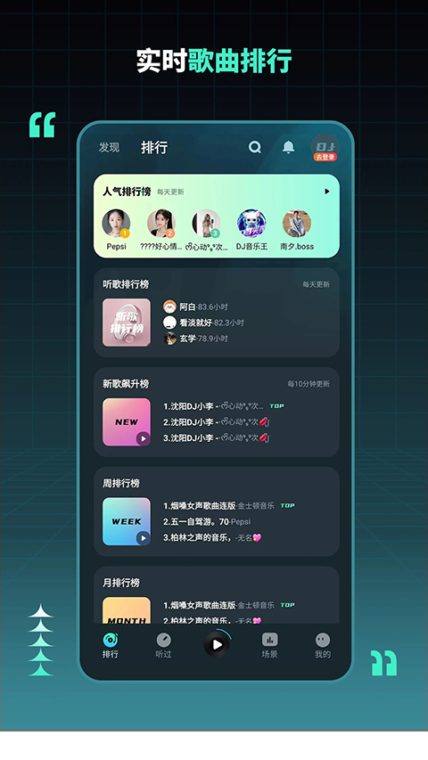 DJ串烧集 截图3