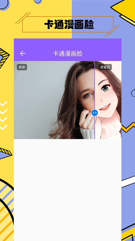 多功能照片修復 截圖3