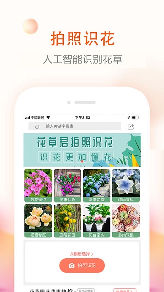 花草君 截圖1